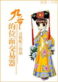 (清穿同人)九爺的位面交易器