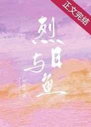 烈日與魚