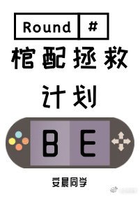 （综漫同人）棺配拯救计划