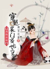 逃跑新娘：穿越农门当地主